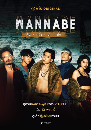 مسلسل Wannabe مسلسل Wannabe