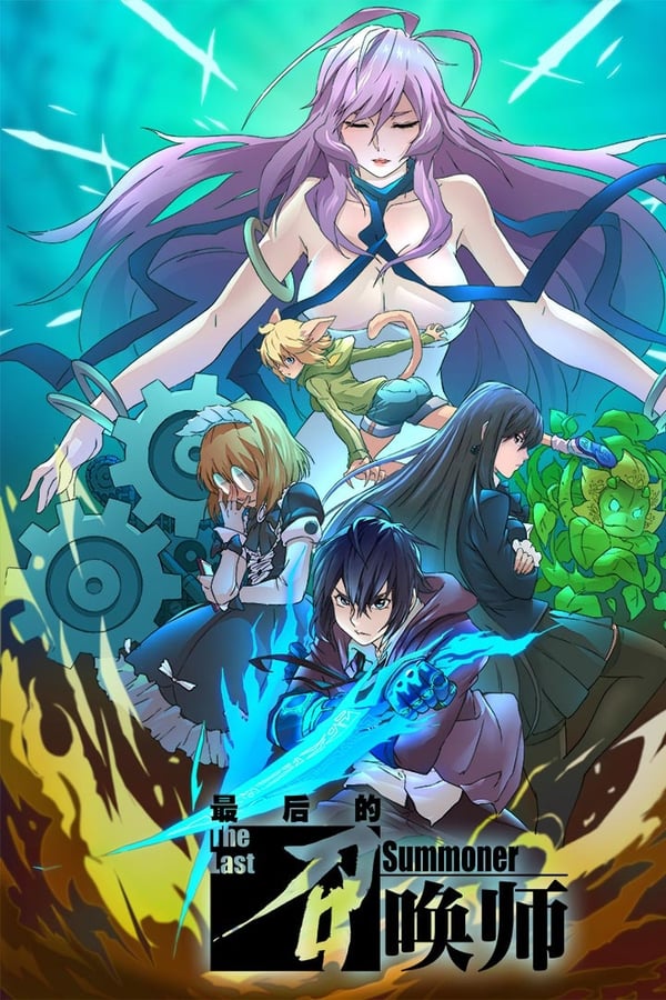 انمي Zuihou de Zhaohuan Shi انمي Zuihou de Zhaohuan Shi