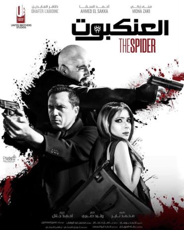 العنكبوت العنكبوت