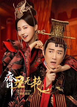 مسلسل The ugly queen مسلسل The ugly queen