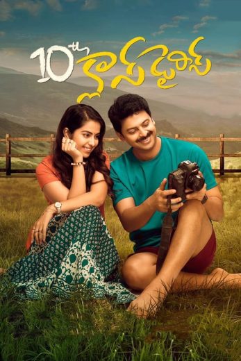 10th Class Diaries 10th Class Diaries