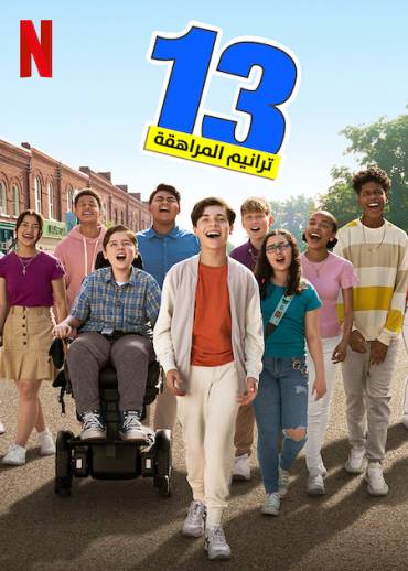 13: The Musical 13: The Musical