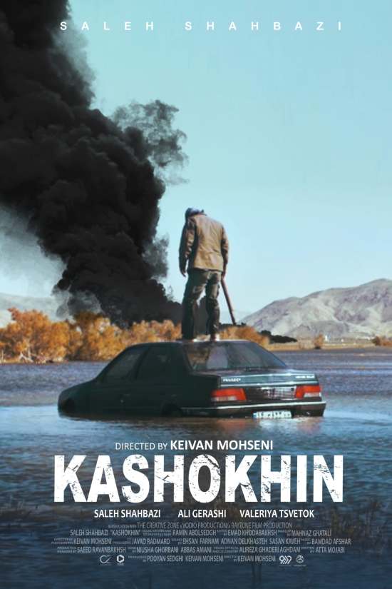 مسلسل Kashokhin مسلسل Kashokhin