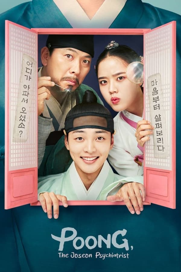 مسلسل Poong The Joseon Psychiatrist مسلسل Poong The Joseon Psychiatrist