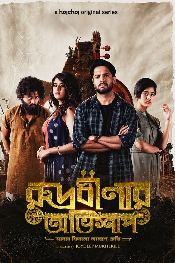 مسلسل Rudrabinar Obhishaap مسلسل Rudrabinar Obhishaap