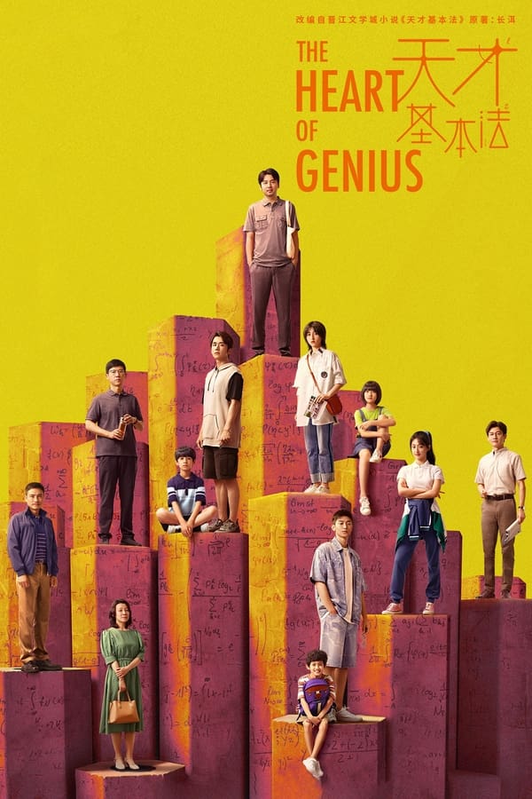 مسلسل The Heart of Genius مسلسل The Heart of Genius