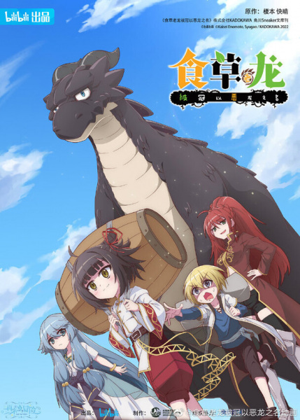 انمي Yowai 5000-nen no Soushoku Dragon Iwarenaki Jaryuu Nintei انمي Yowai 5000-nen no Soushoku Dragon Iwarenaki Jaryuu Nintei