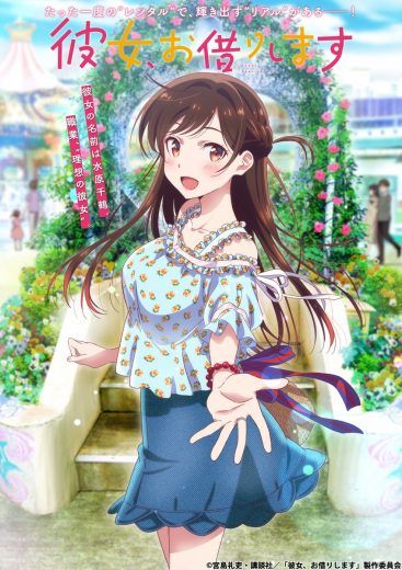 انمي Kanojo Okarishimasu انمي Kanojo Okarishimasu