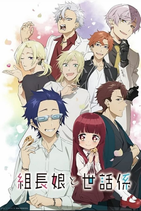 انمي Kumichou Musume to Sewagakari انمي Kumichou Musume to Sewagakari