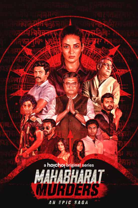 مسلسل Mahabharat Murders مسلسل Mahabharat Murders
