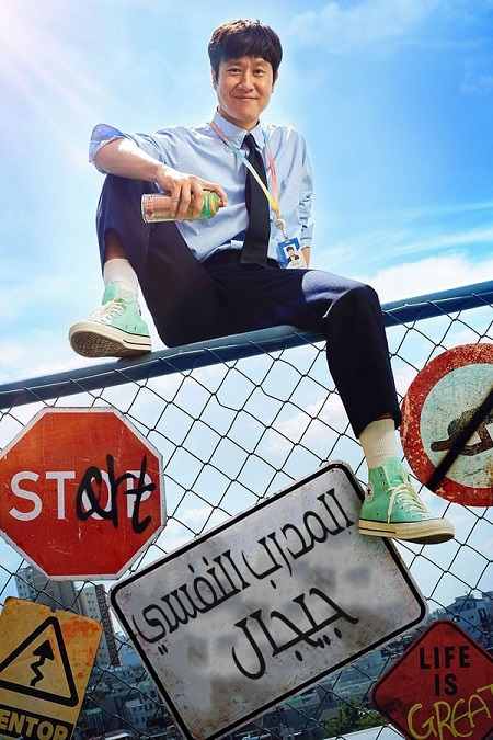 Mental Coach Jegal الموسم 1 الحلقة 5 Mental Coach Jegal الموسم 1 الحلقة 5