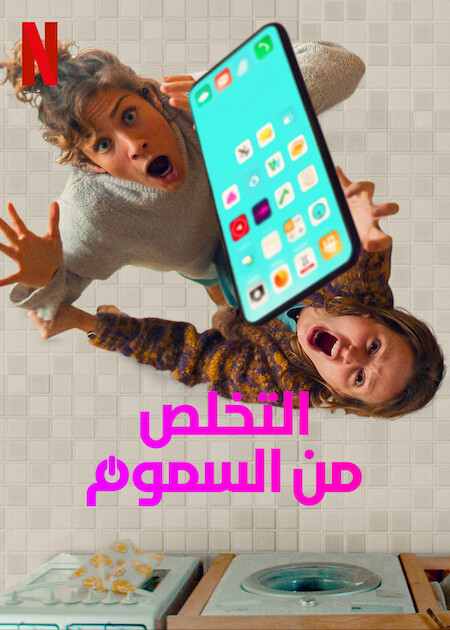 مسلسل Off the Hook مسلسل Off the Hook