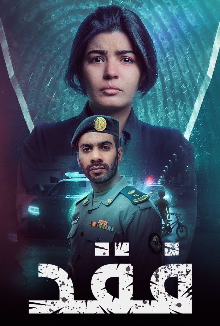 مسلسل فقد مسلسل فقد