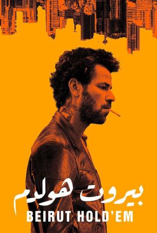 بيروت هولدم بيروت هولدم