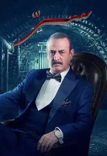 مسلسل سر مسلسل سر