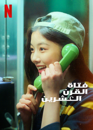 20th Century Girl 20th Century Girl