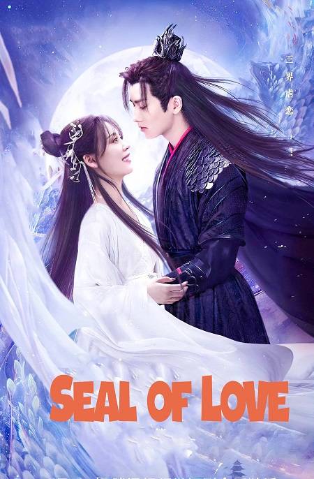 مسلسل Seal of Love مسلسل Seal of Love