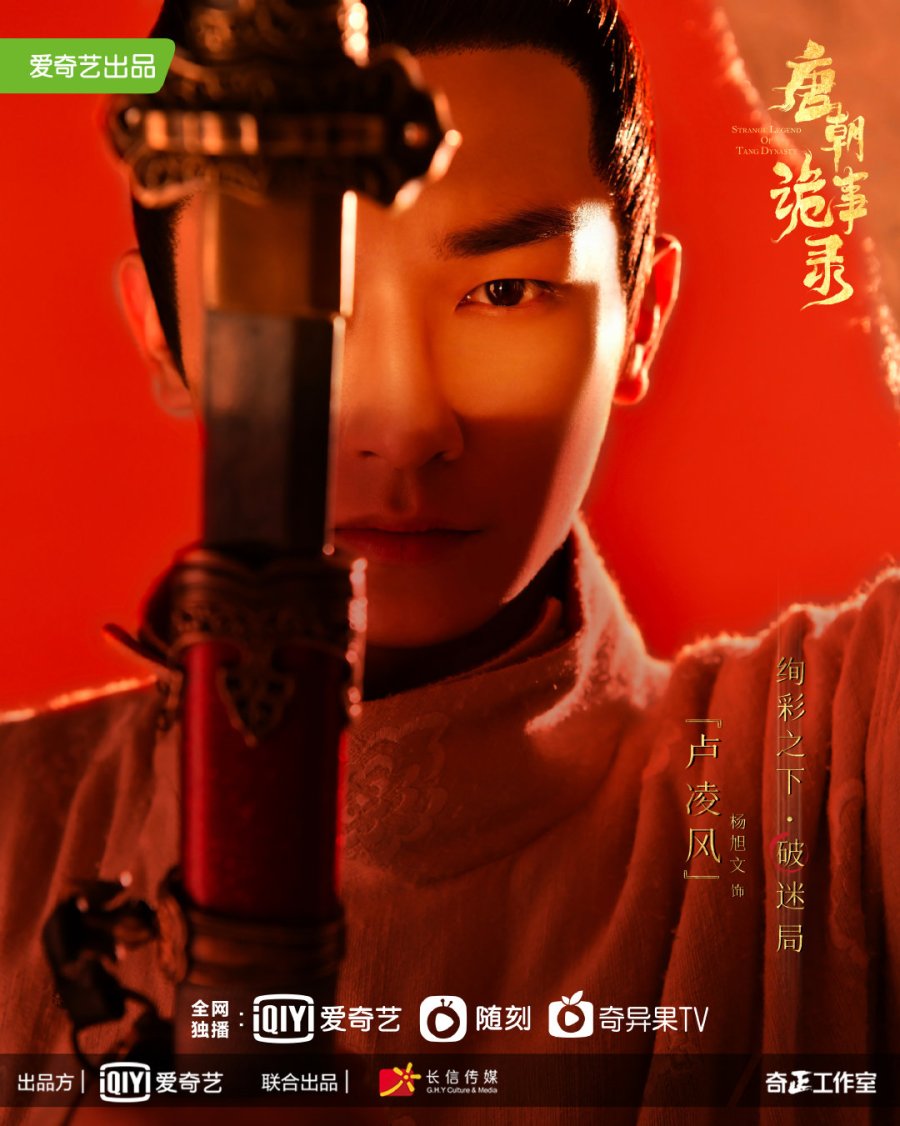 مسلسل Strange Tales of Tang Dynasty مسلسل Strange Tales of Tang Dynasty