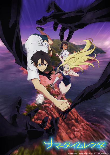 انمي Summertime Render انمي Summertime Render