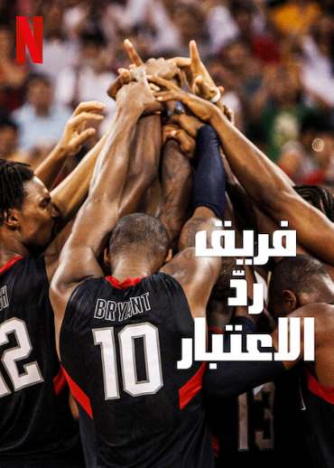 The Redeem Team The Redeem Team