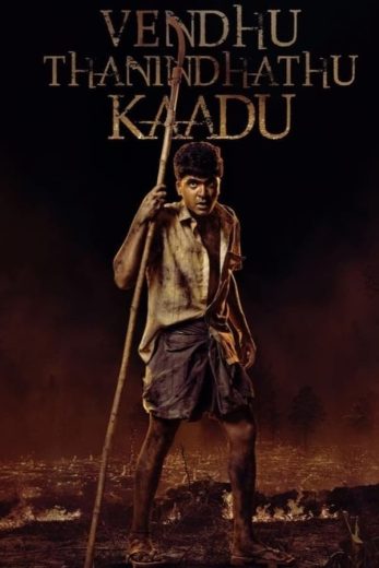 Vendhu Thanindhathu Kaadu Vendhu Thanindhathu Kaadu