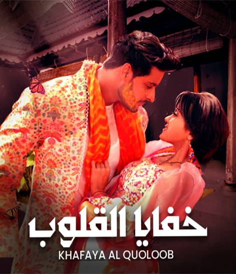 مسلسل خفايا القلوب مسلسل خفايا القلوب