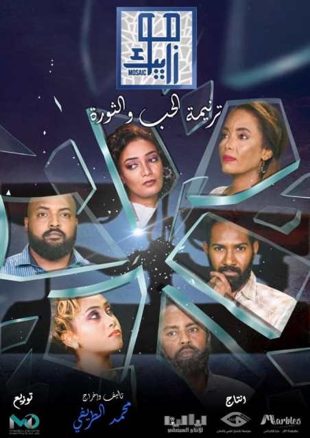 مسلسل موزاييك: ترنيمة حب مسلسل موزاييك: ترنيمة حب