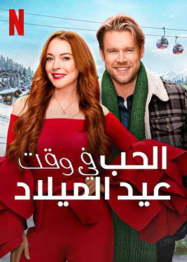 Falling for Christmas Falling for Christmas