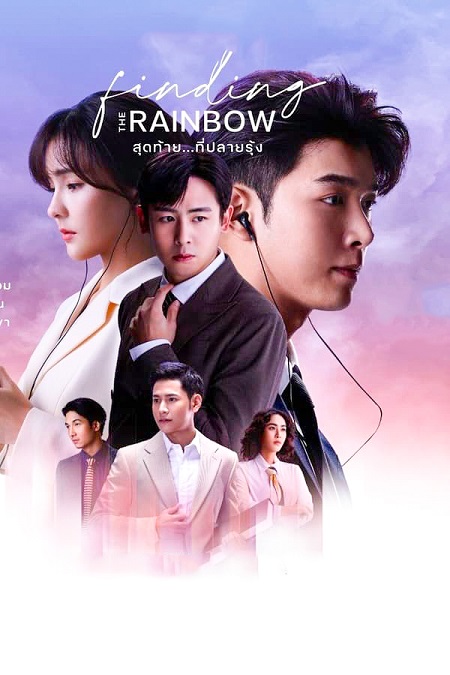 مسلسل Finding the Rainbow مسلسل Finding the Rainbow