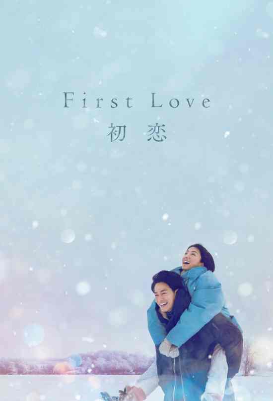 مسلسل First Love مسلسل First Love