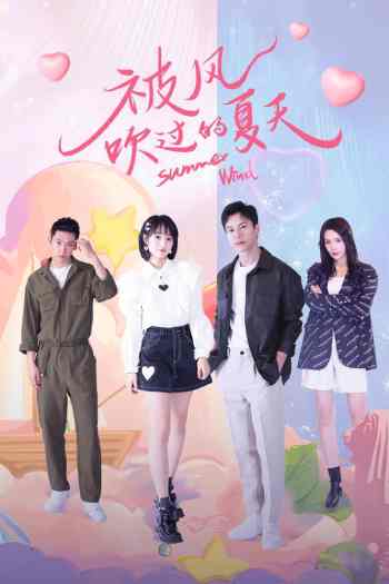 مسلسل Summer Wind مسلسل Summer Wind