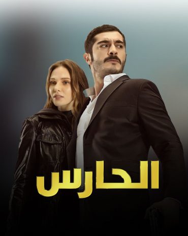 مسلسل مرعشلي مسلسل مرعشلي