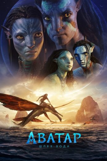 Avatar: The Way of Water Avatar: The Way of Water