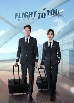 مسلسل Flight to You مسلسل Flight to You