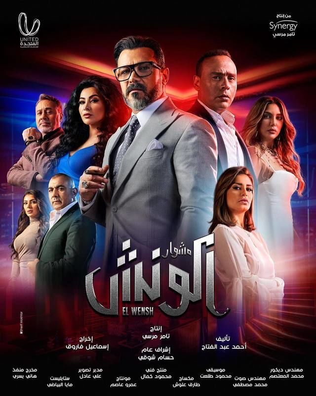 مسلسل مشوار الونش مسلسل مشوار الونش