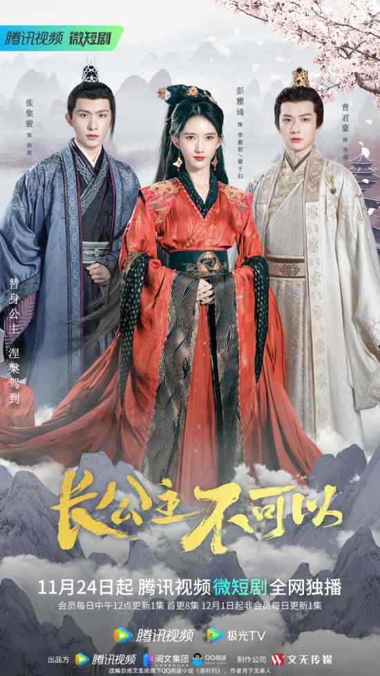 مسلسل Revenge of Royal Princess مسلسل Revenge of Royal Princess