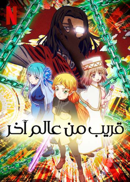 انمي Uncle From Another World انمي Uncle From Another World