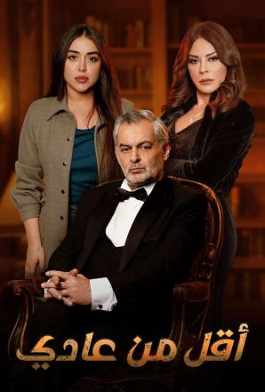 مسلسل اقل من العادي مسلسل اقل من العادي