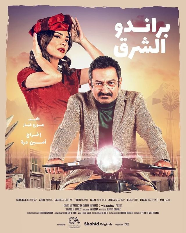 مسلسل براندو الشرق مسلسل براندو الشرق