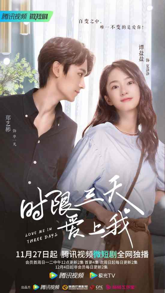 مسلسل Love Me in Three Days مسلسل Love Me in Three Days