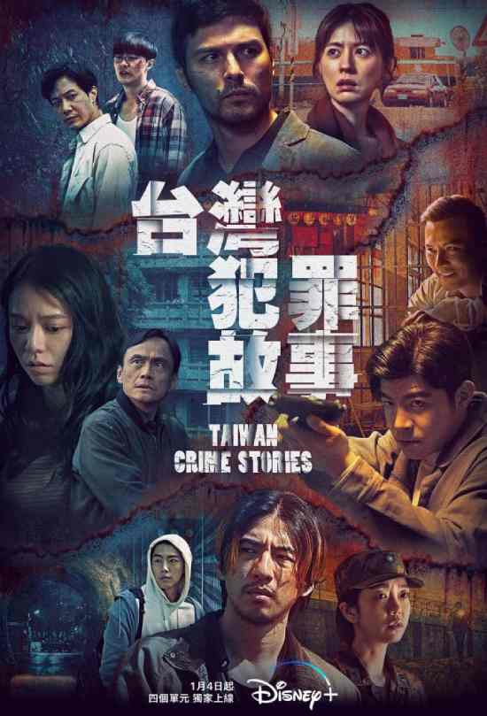مسلسل Taiwan Crime Stories مسلسل Taiwan Crime Stories