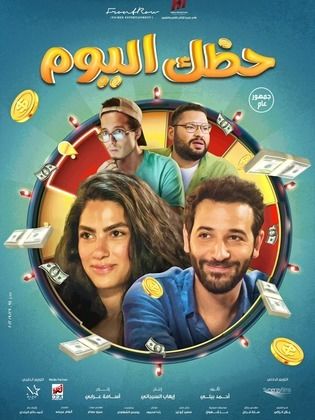 حظك اليوم حظك اليوم