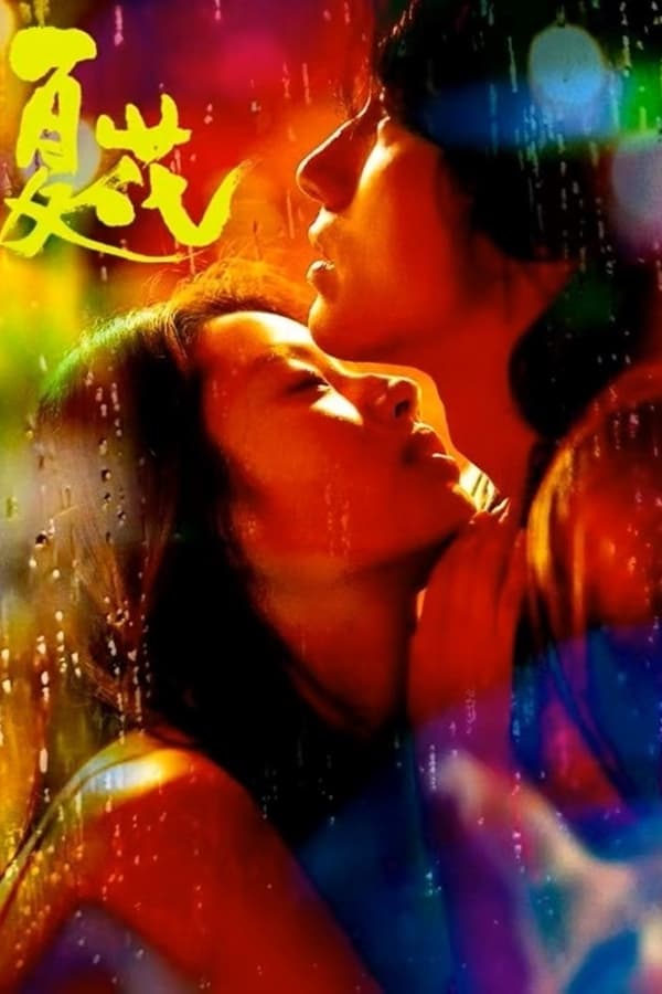 مسلسل The Forbidden Flower مسلسل The Forbidden Flower