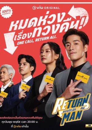 مسلسل Return Man مسلسل Return Man