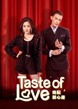 مسلسل Taste of Love مسلسل Taste of Love
