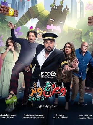 مسلسل وطن ع وتر مسلسل وطن ع وتر