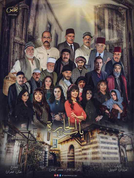 مسلسل باب الحارة مسلسل باب الحارة