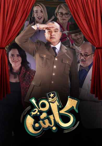 مسلسل كابتن ماجد مسلسل كابتن ماجد