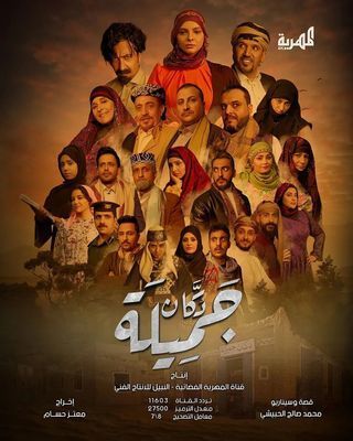 مسلسل دكان جميلة مسلسل دكان جميلة
