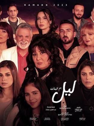 مسلسل ليل أم البنات مسلسل ليل أم البنات